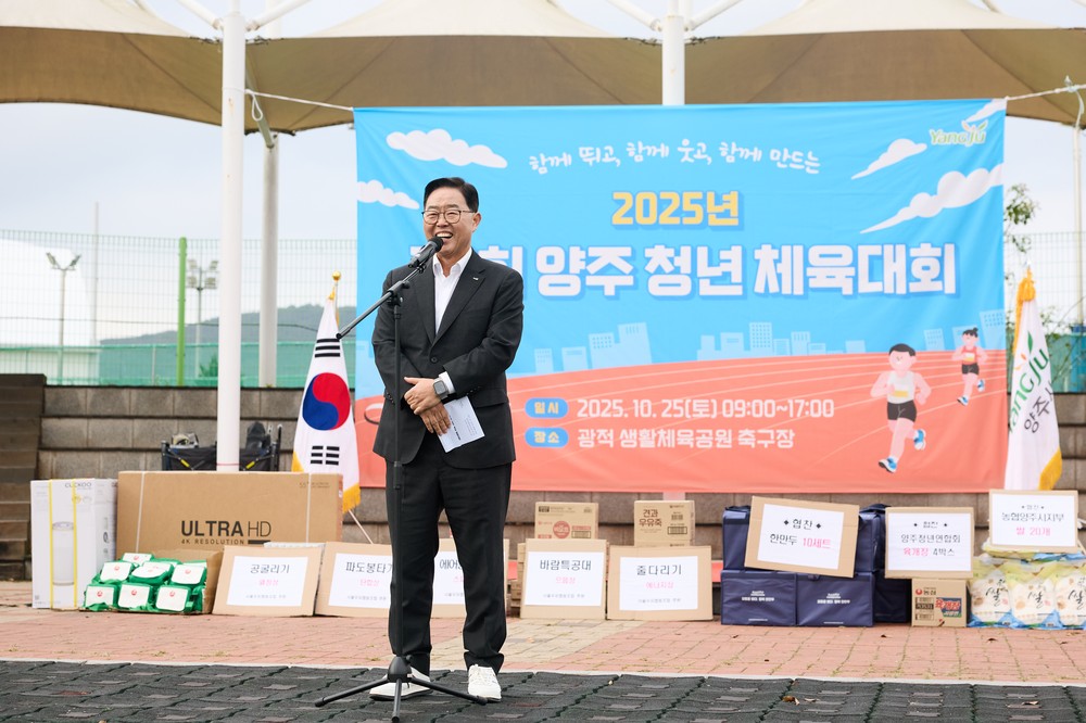 양주시, 제1회 양주 청년 체육대회 개최