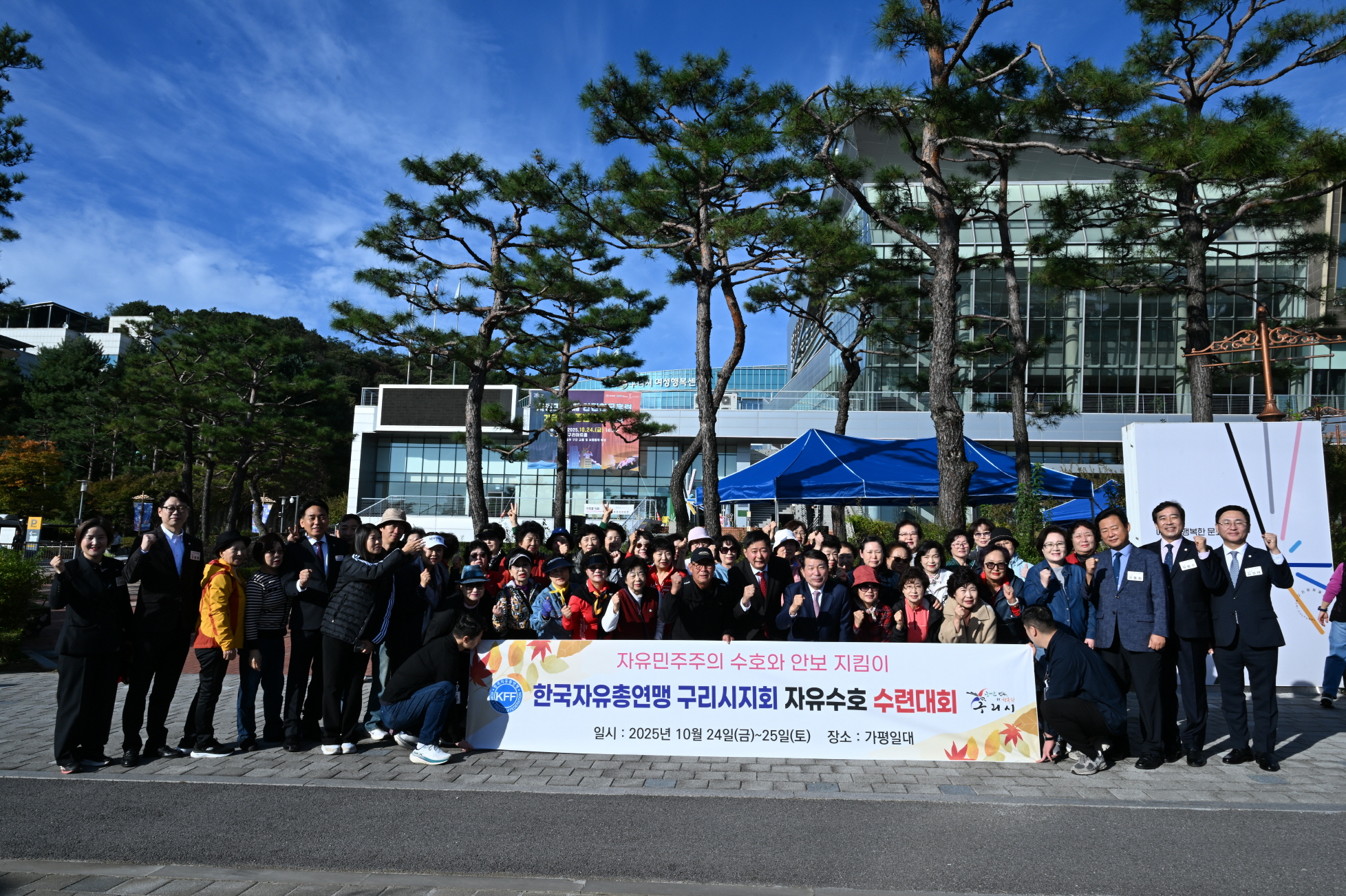 한국자유총연맹 구리시지회, 2025년 자유 수호 수련대회로 시민과 하나 되다