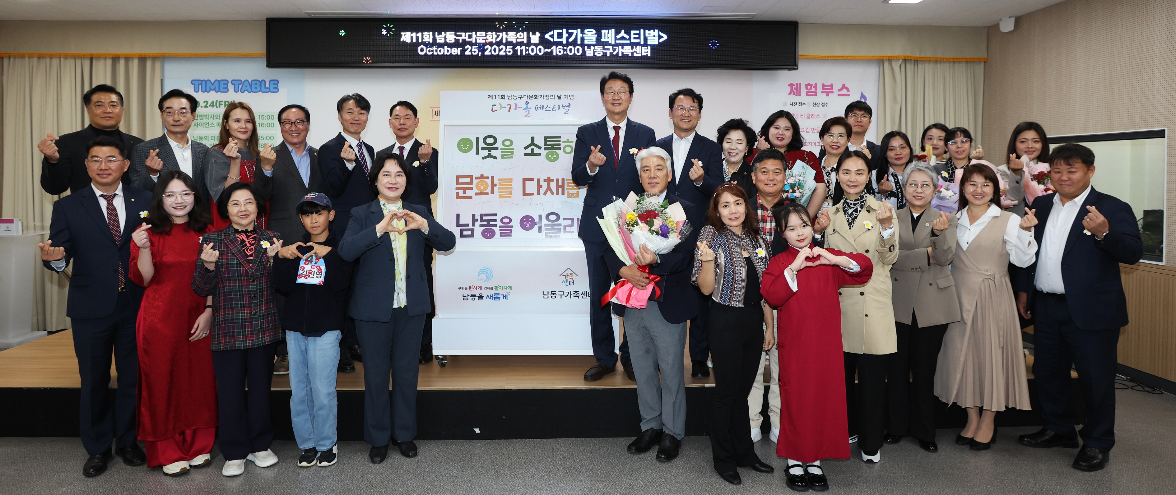 남동구, 제11회 남동구 다문화가정의 날 개최