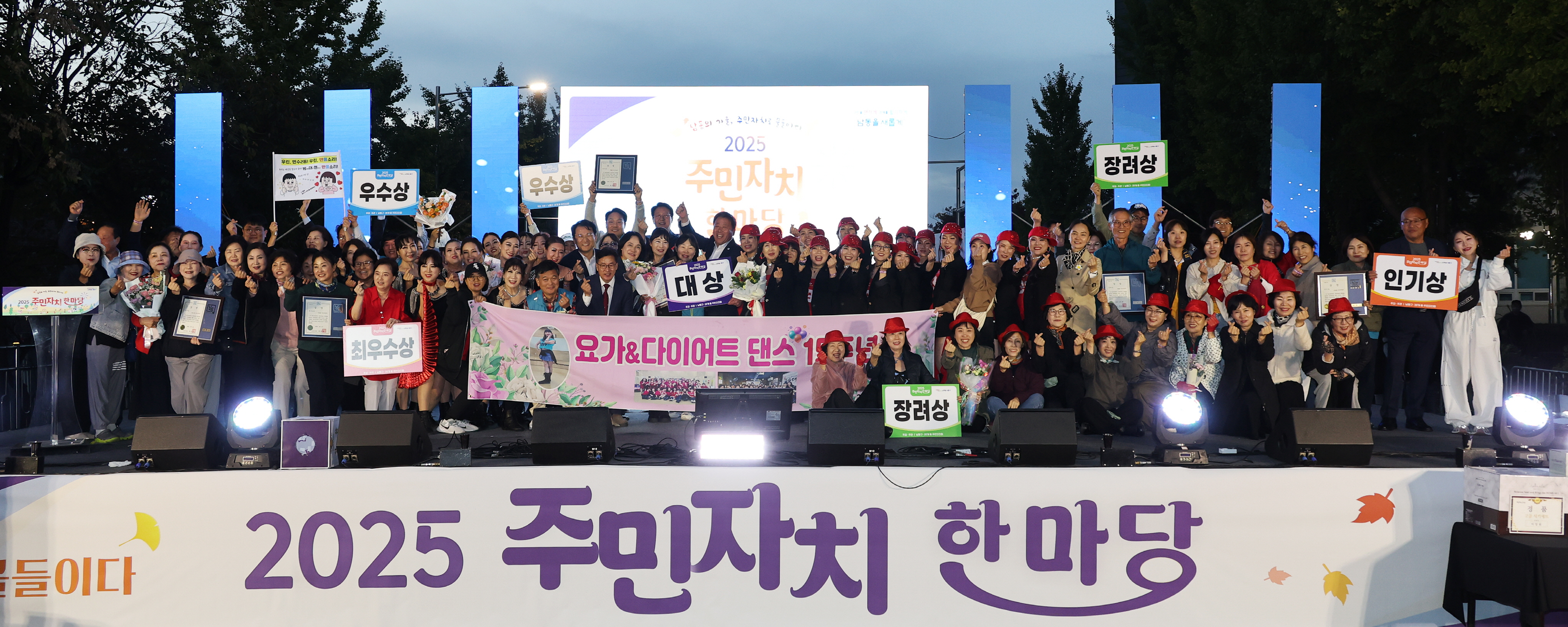 남동구, ‘2025 주민자치 한마당’주민 화합 속 성황리 개최