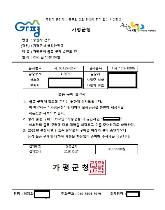 가평군, “공무원 사칭 사기 발생… 주의 당부”