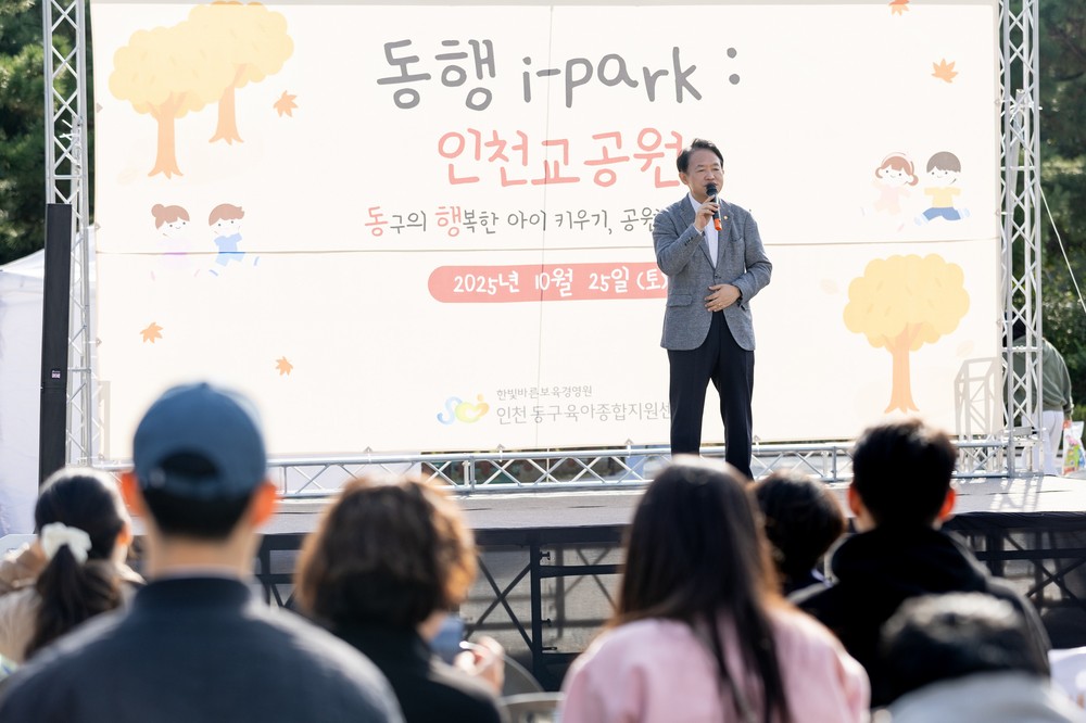 인천 동구육아종합지원센터, 가족참여 문화행사 성황리 마무리