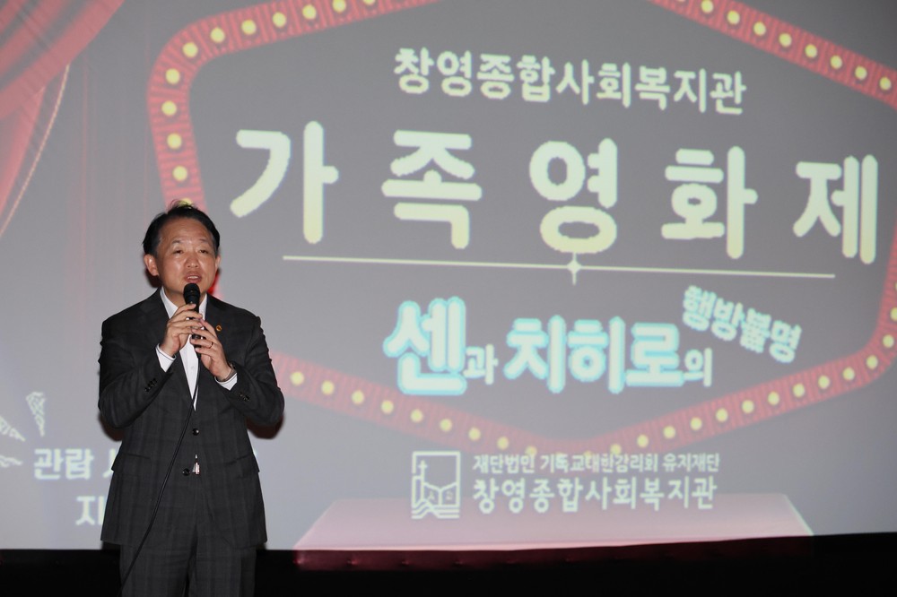 동구 창영종합사회복지관, ‘가족영화제’ 개최