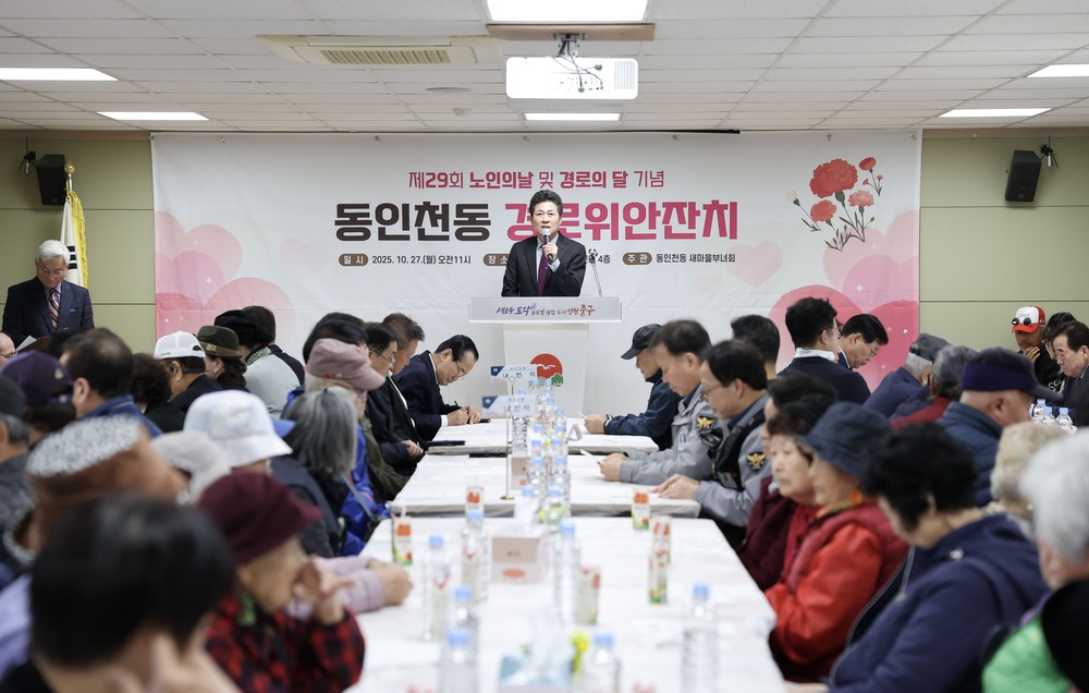 동인천동, 어르신들에 감사의 마음 전하는 ‘경로위안잔치’ 성료