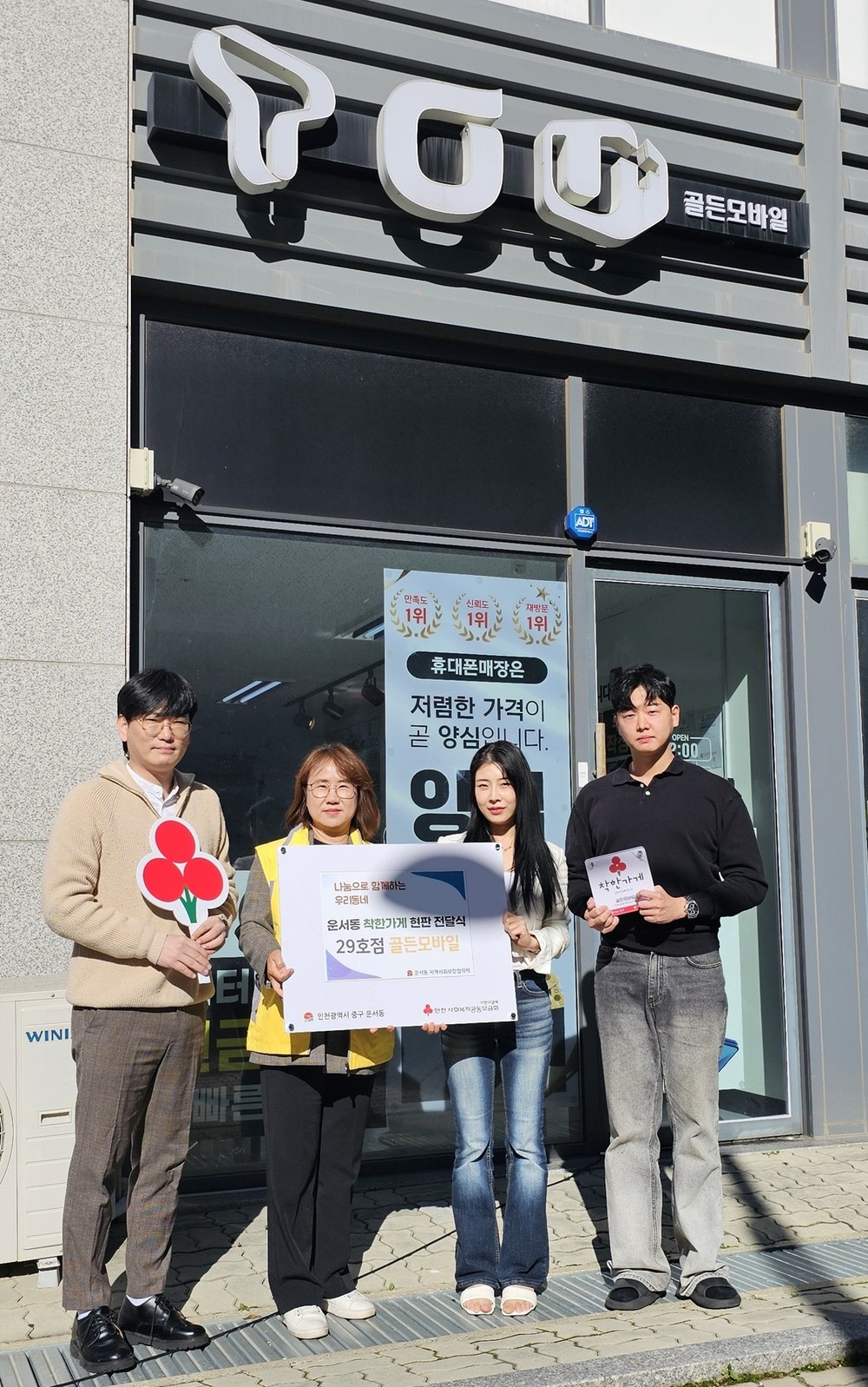 운서동 ‘착한가게’ 29호점 골든모바일에 현판 전달