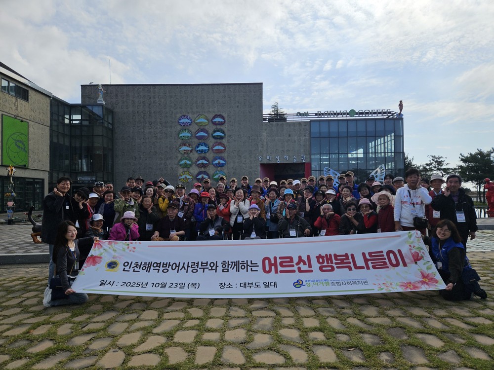 성.미가엘종합사회복지관, 어르신과 함께하는 ‘행복나들이’ 진행