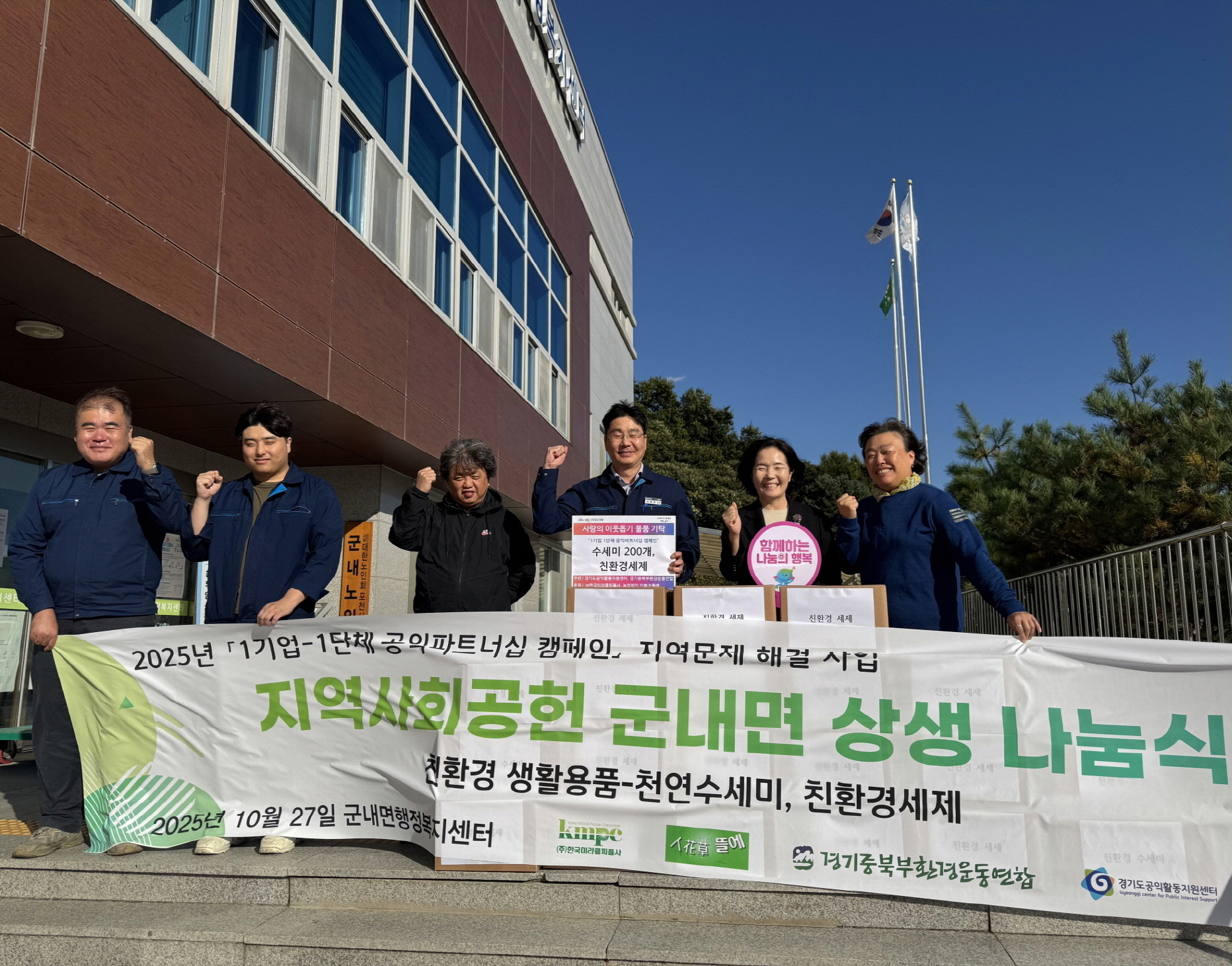 포천시 관내 기업과 공익단체가 만든 사회적 가치, 군내면에 따뜻한 후원 이어가