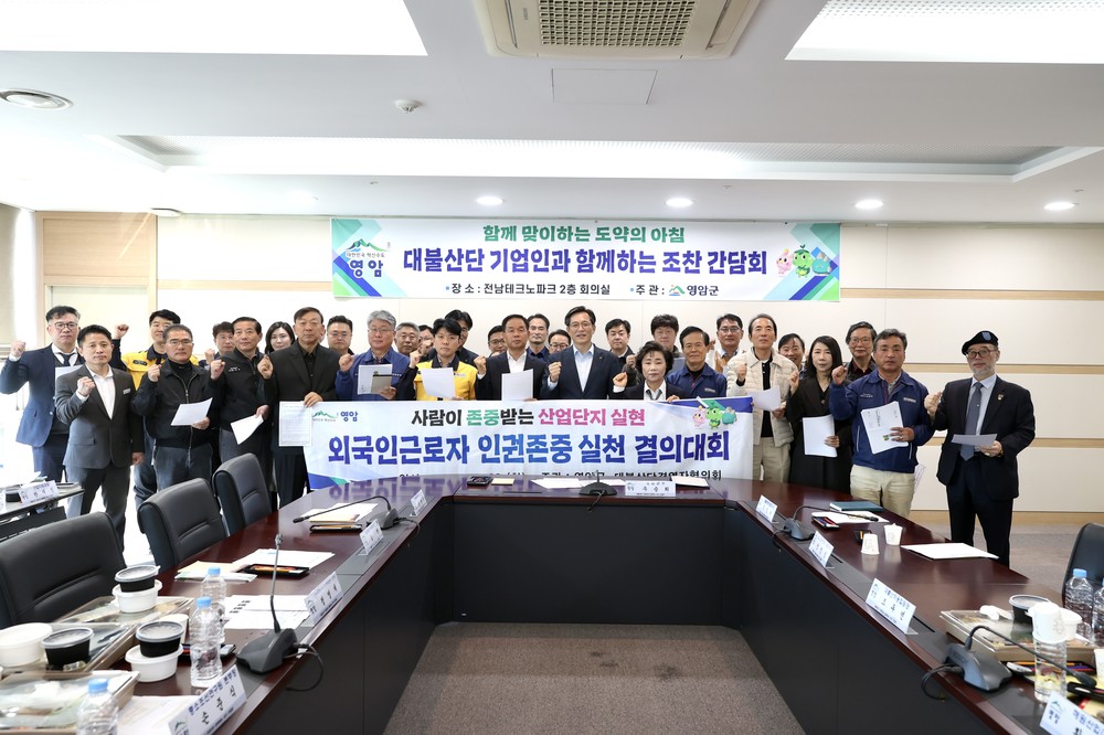 영암군, 대불산단 기업인과 산업안전 강화 결의대회