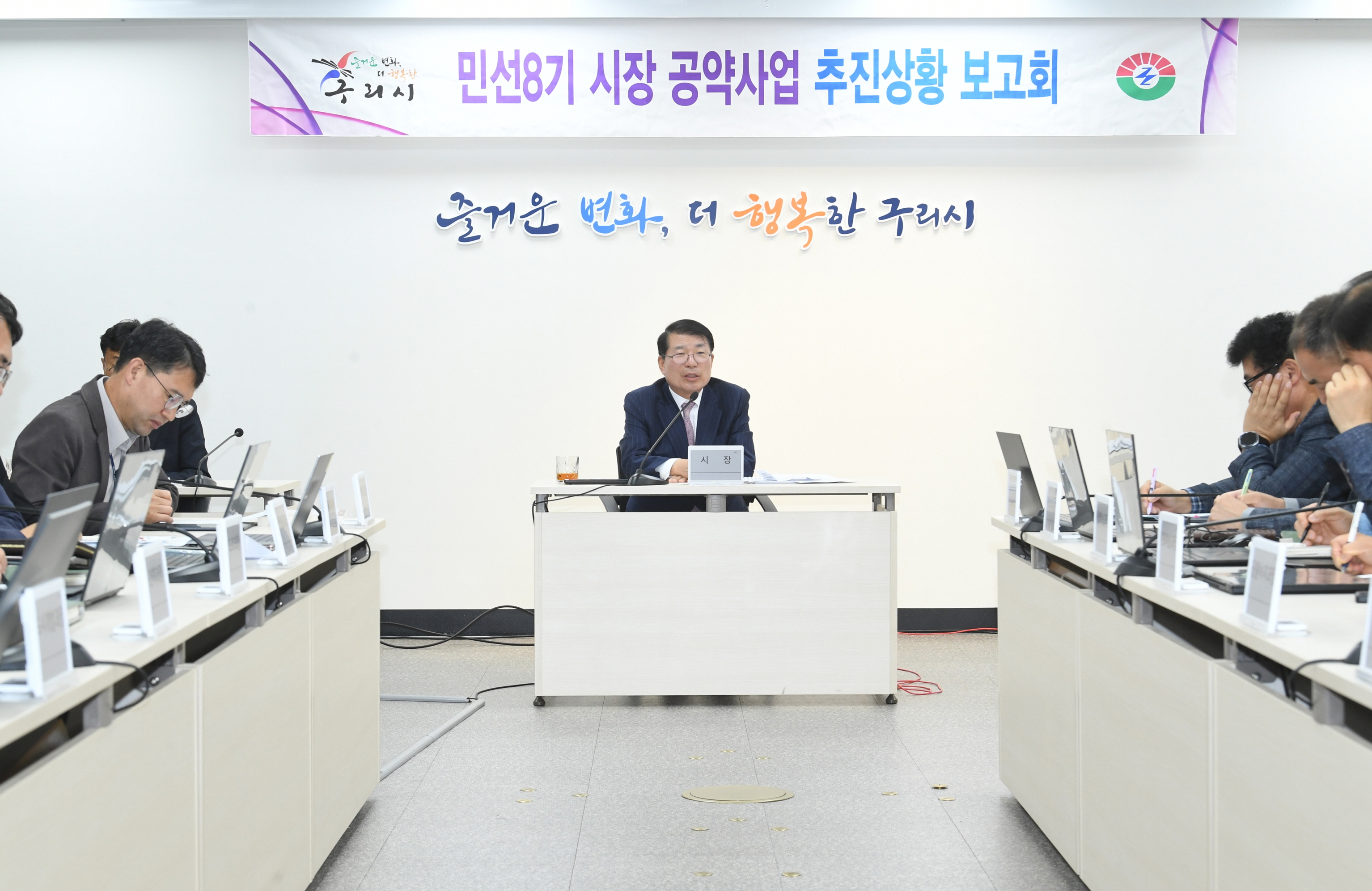 구리시, ‘민선 8기 공약사업 추진 상황 보고회’ 개최