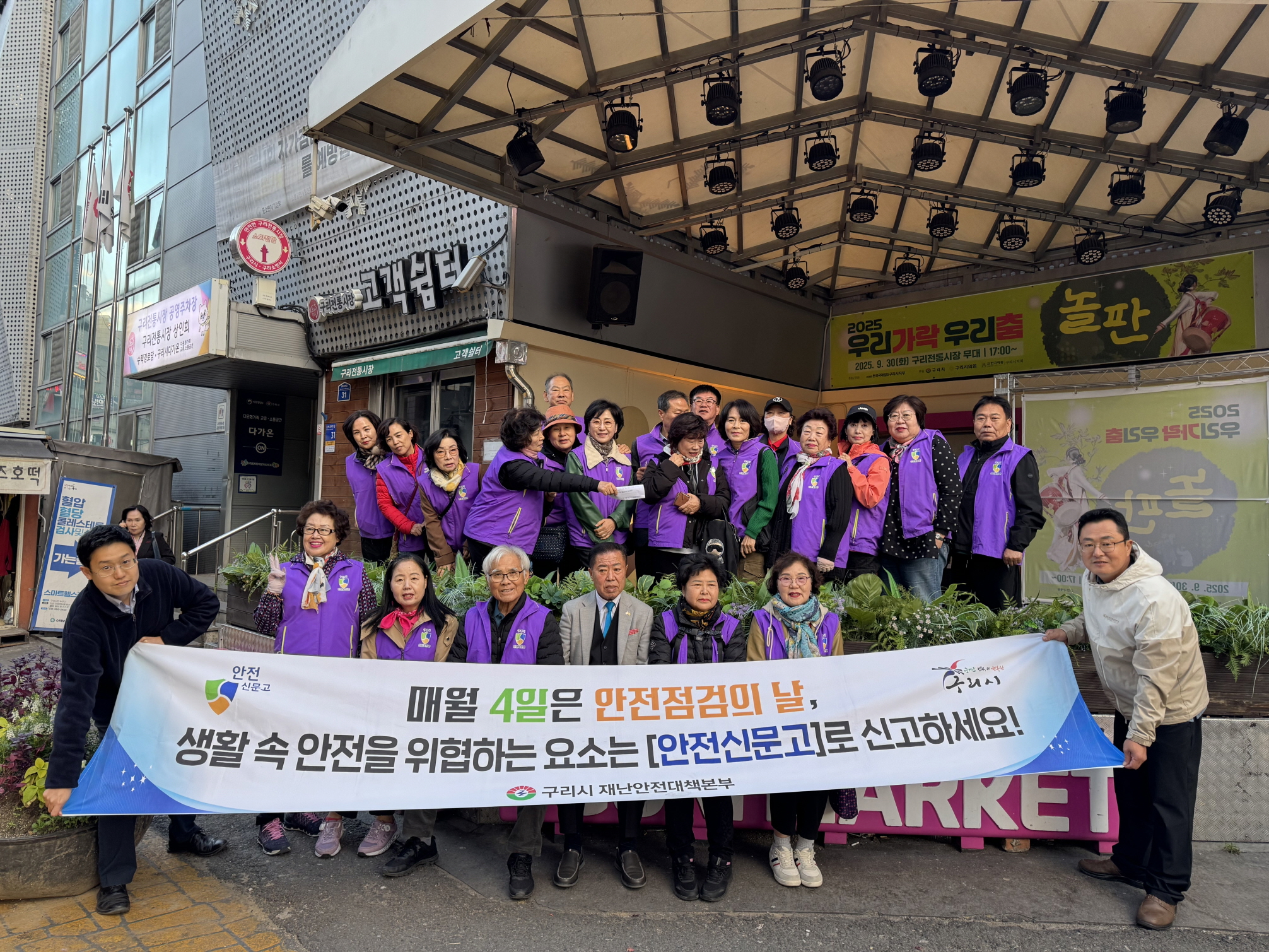 시민의 안전, 함께 지켜요! 구리시 10월‘안전 점검의 날’ 캠페인 실시