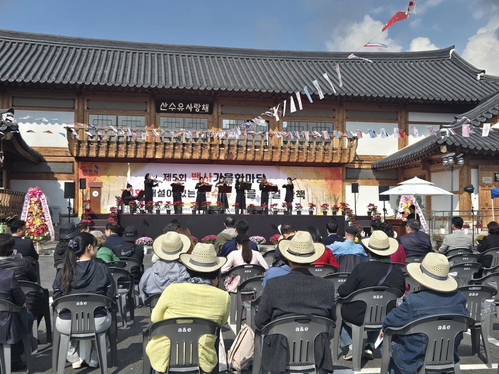 제5회 백사 가을한마당 축제, 성황리에 개최