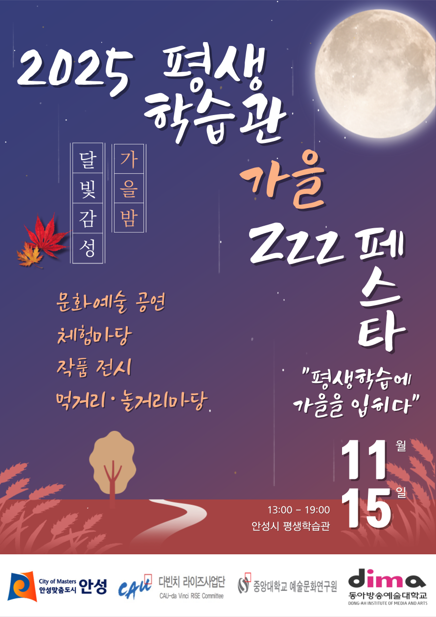 안성시, 2025년 평생학습관 추절기 평생학습축제 개최