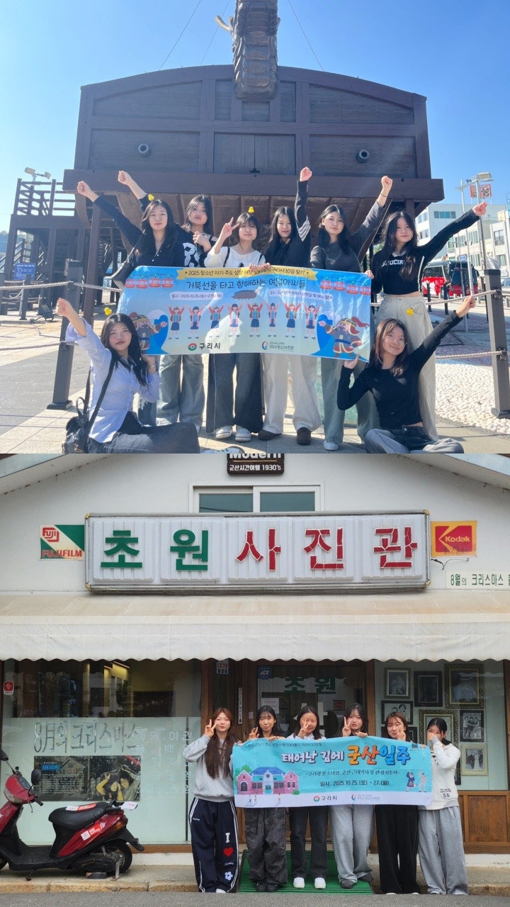 구리시청소년재단, ‘2025 청소년 자기 주도 성장 여행’ 성료
