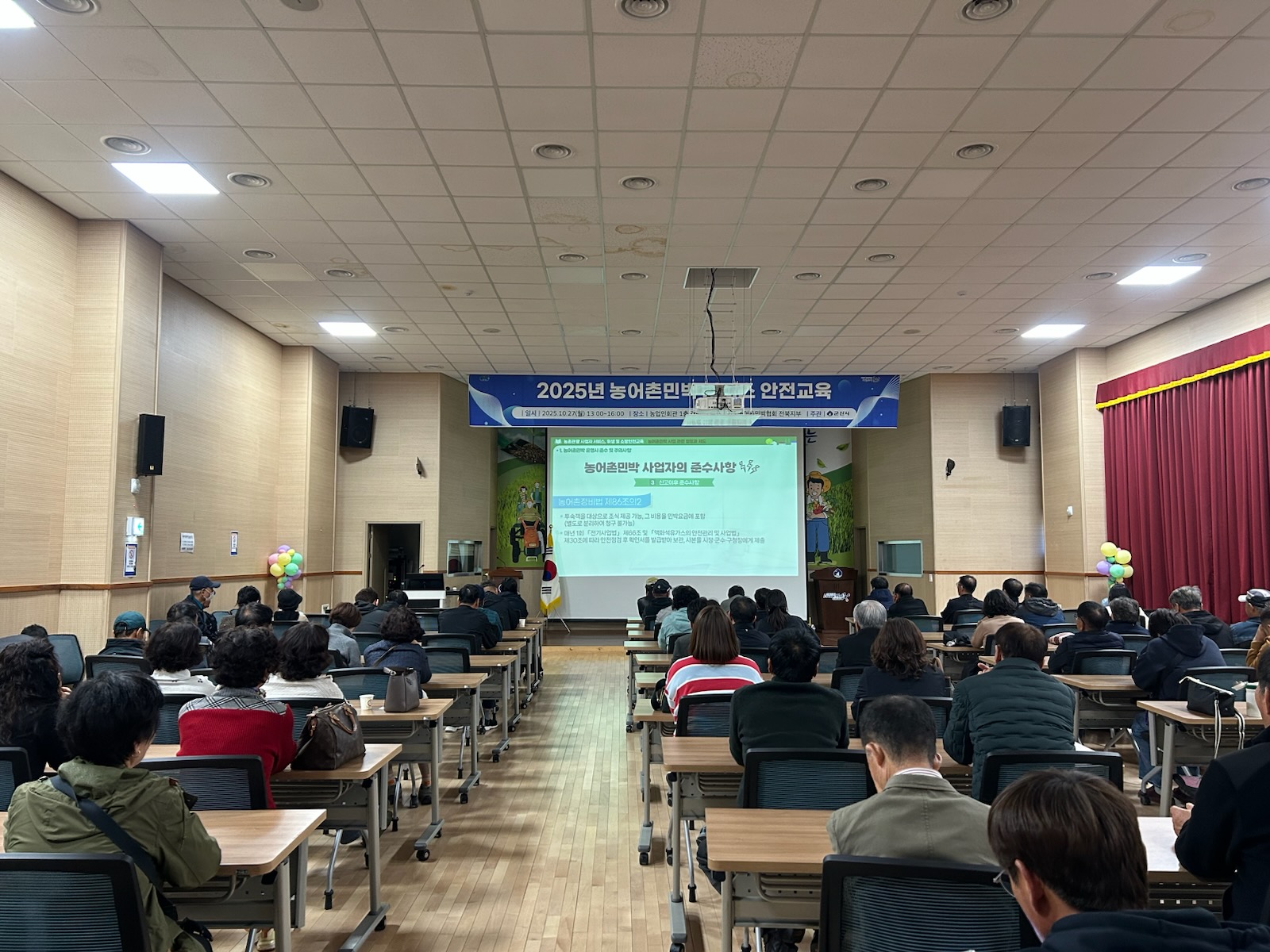 군산시 ‘농어촌민박 서비스 안전교육’, 성황리에 마쳐