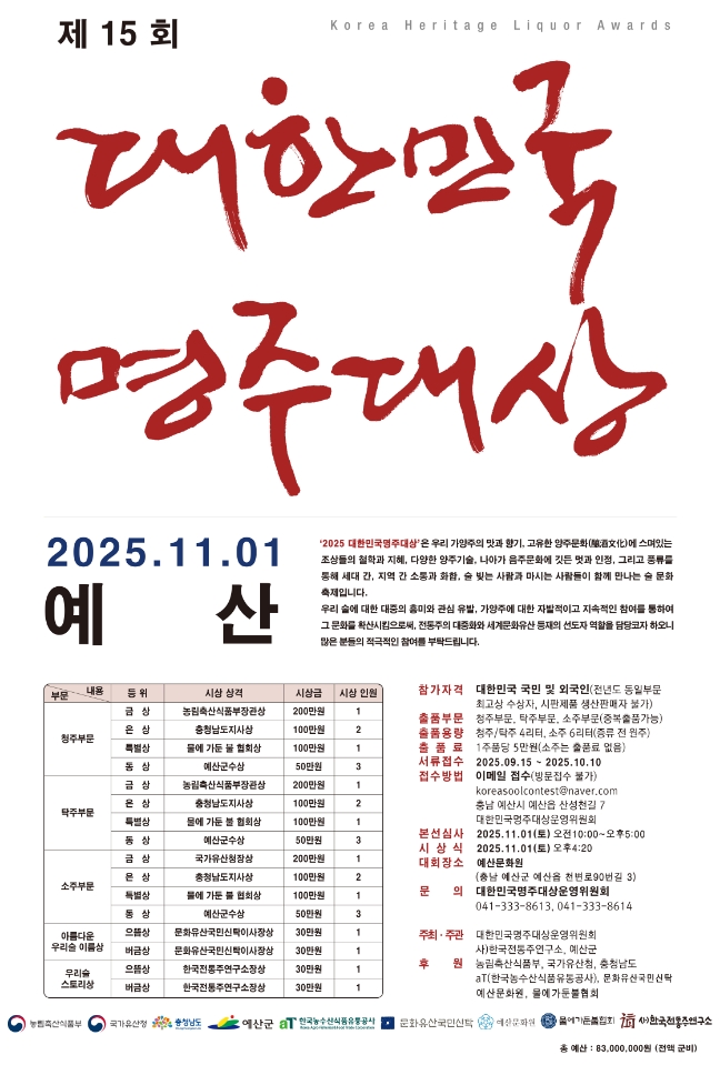 예산군, ‘제15회 대한민국 명주대상’ 첫 단독 개최!