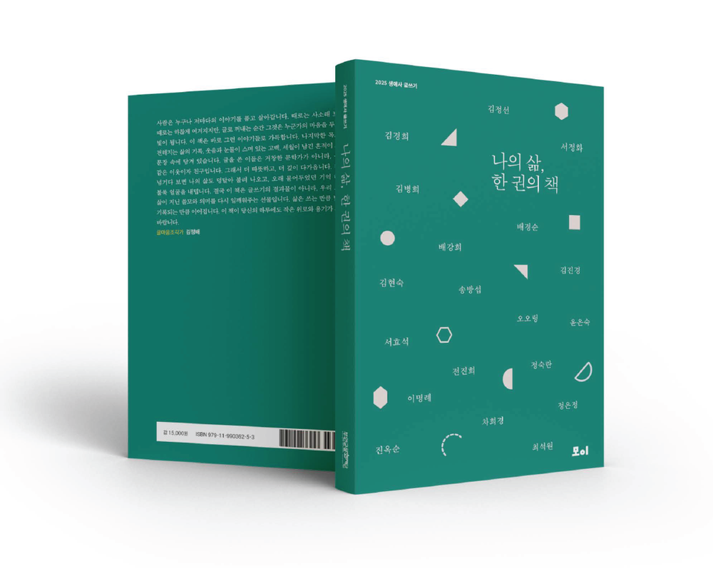 부안군문화재단, 2025 생애사 글쓰기「나의 삶, 한 권의 책」 출판기념회 개최