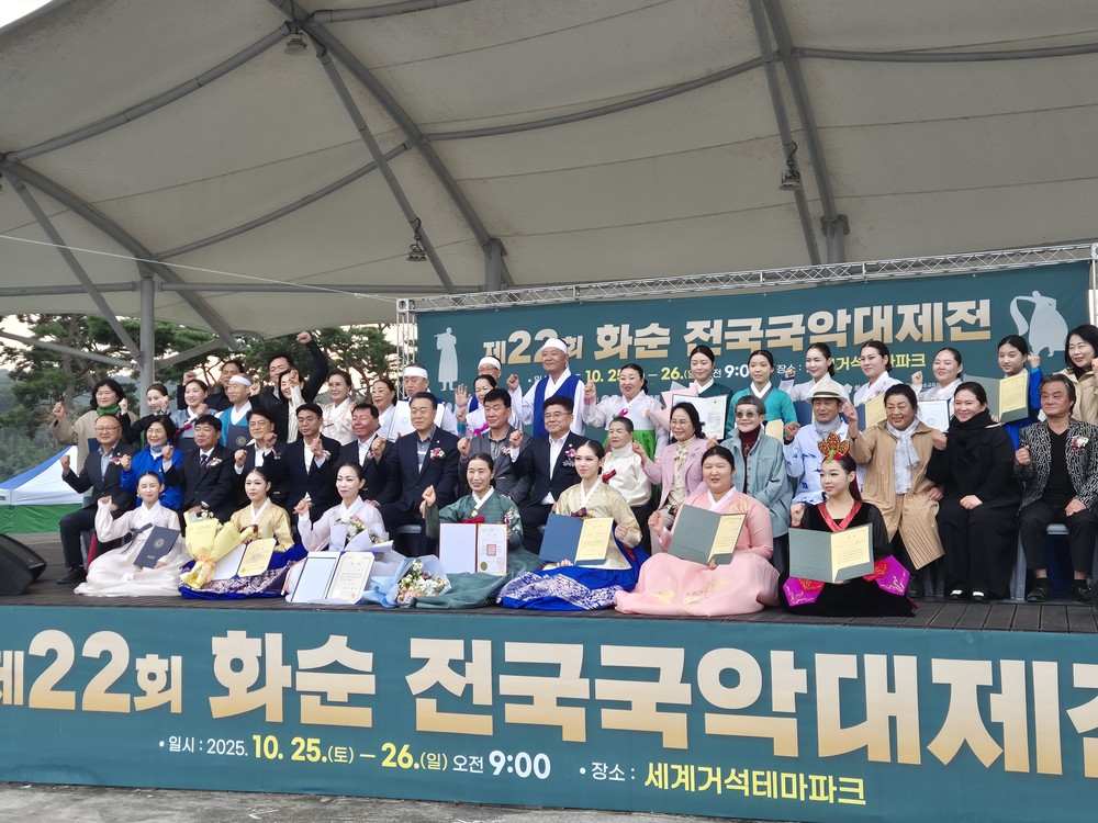 화순군, 2025 제22회 화순 전국국악대제전 성료