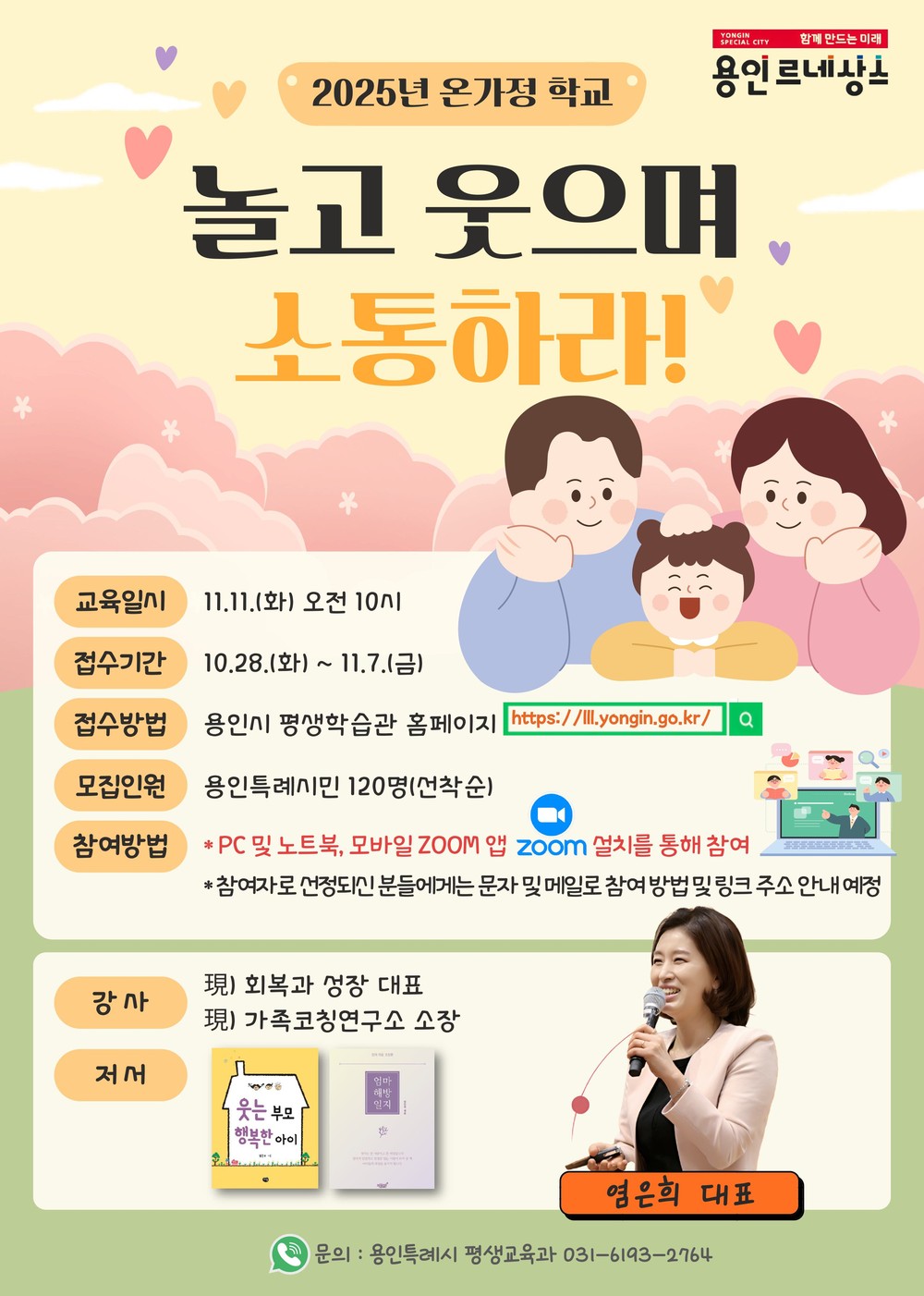 용인특례시, ‘놀고 웃으며 소통하라!’ 온라인 특강 수강생 모집