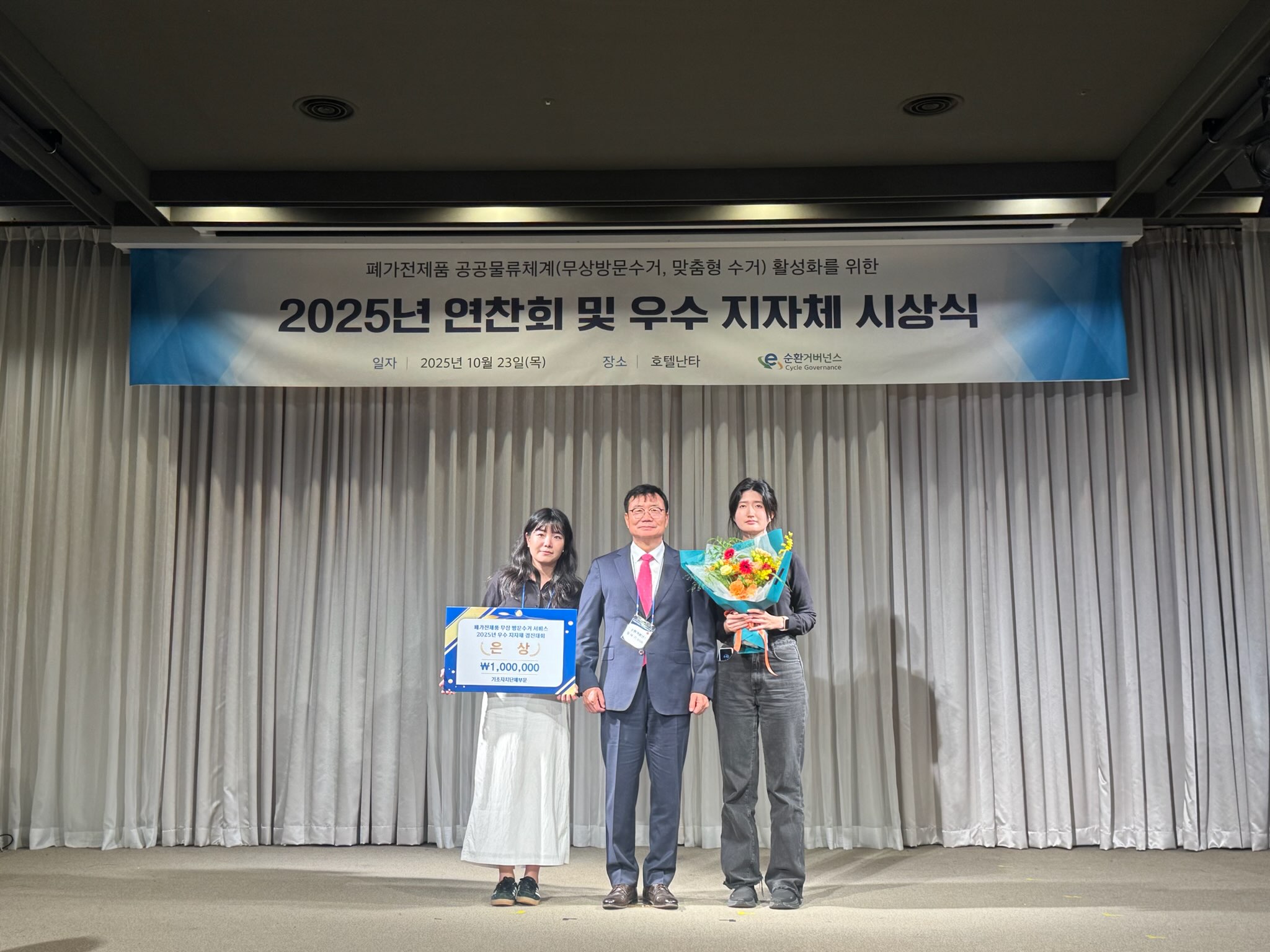 용인특례시, 폐가전 무상방문수거 경진대회 ‘은상’ 수상