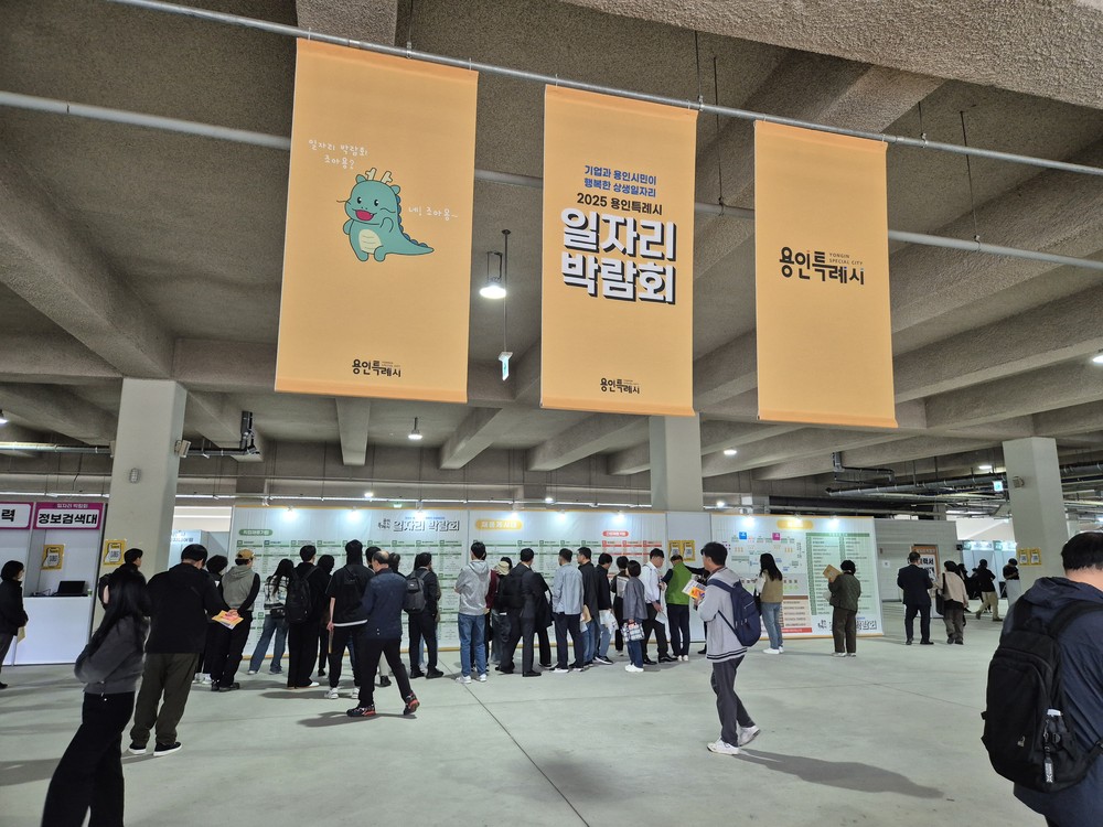 용인특례시, ‘2025년 하반기 용인시 일자리박람회’ 개최