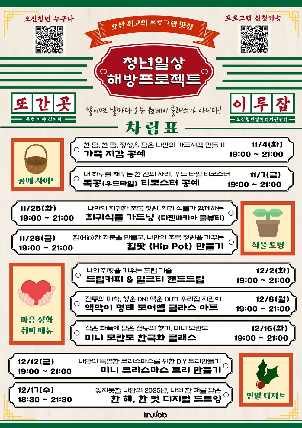 오산시, 청년들의 일상에 활력을 더하는 ‘청년 일상해방 프로젝트’ 운영