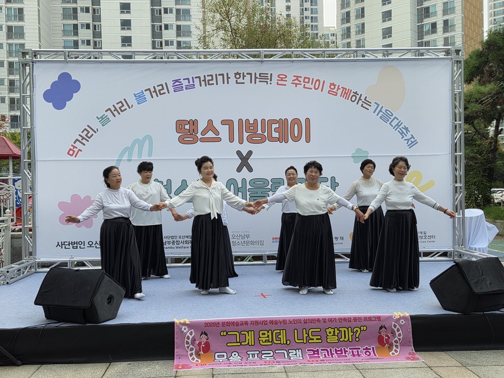 오산남부종합사회복지관, ‘땡스기빙데이 X 청소년 어울림 한마당’ 성황리 개최