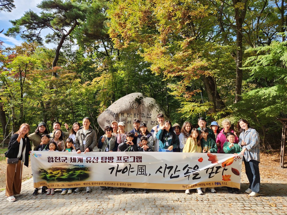 옥전 고분군 및 해인사 장경판전 세계유산 탐방프로그램 성료