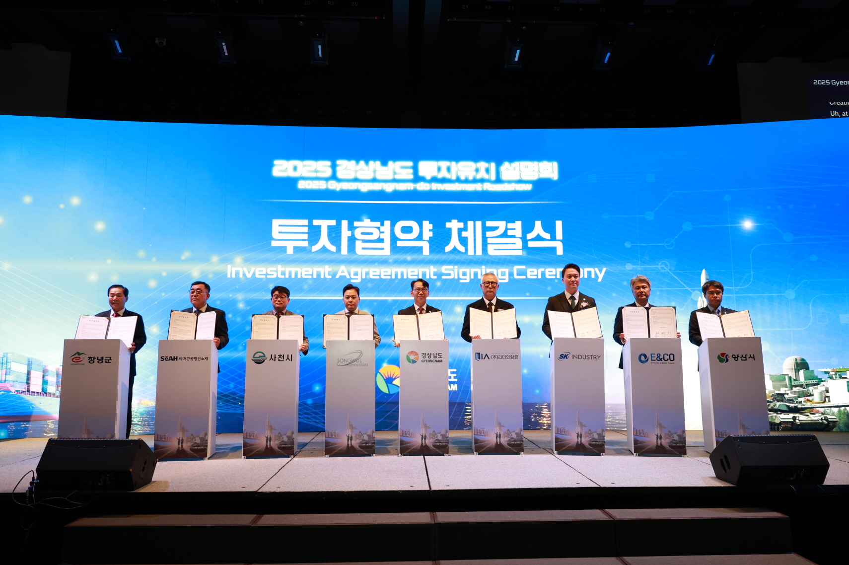 양산시, ㈜SK인더스트리‧㈜이앤코와 투자협약 체결