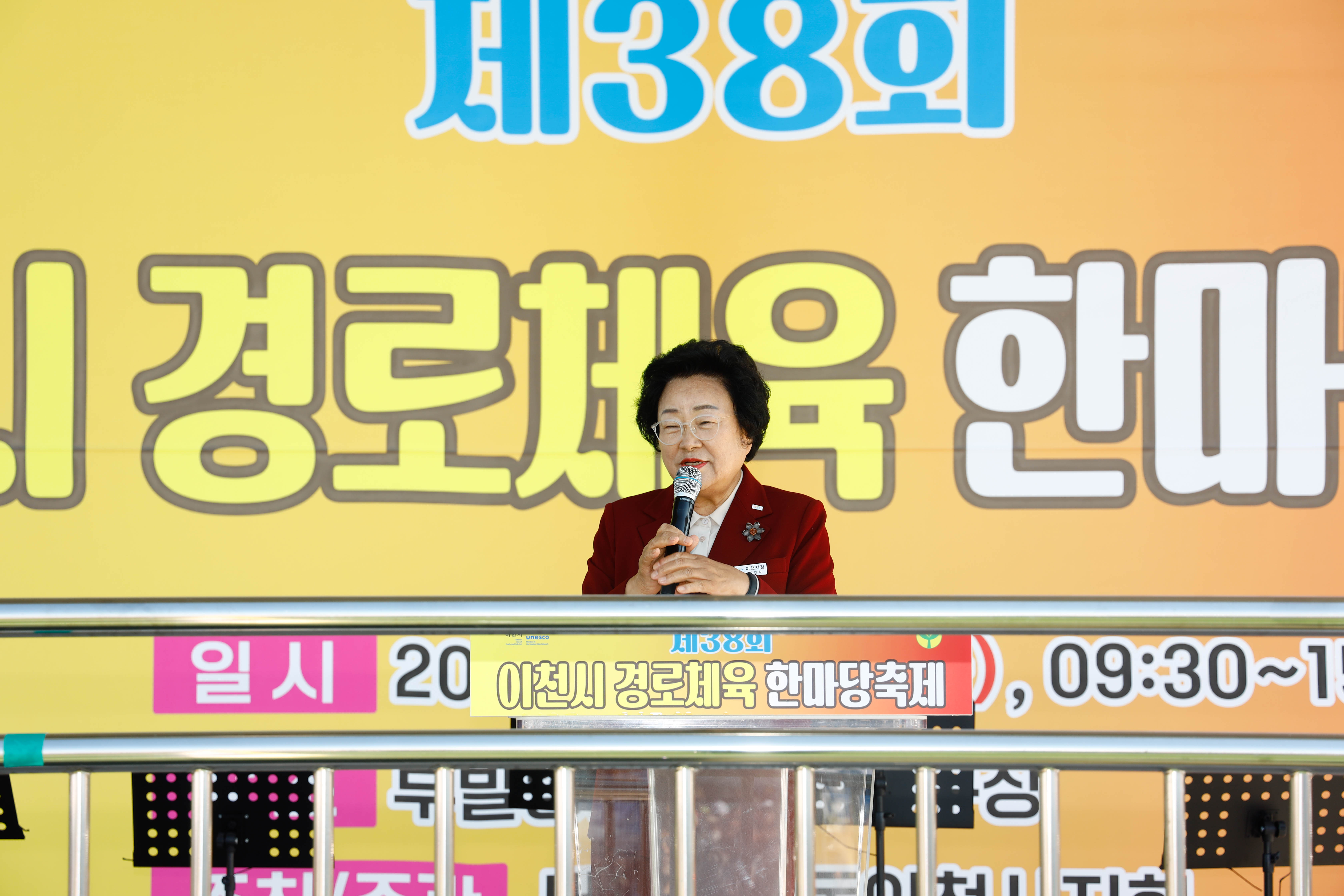 제38회 이천시 경로체육 한마당축제 개최