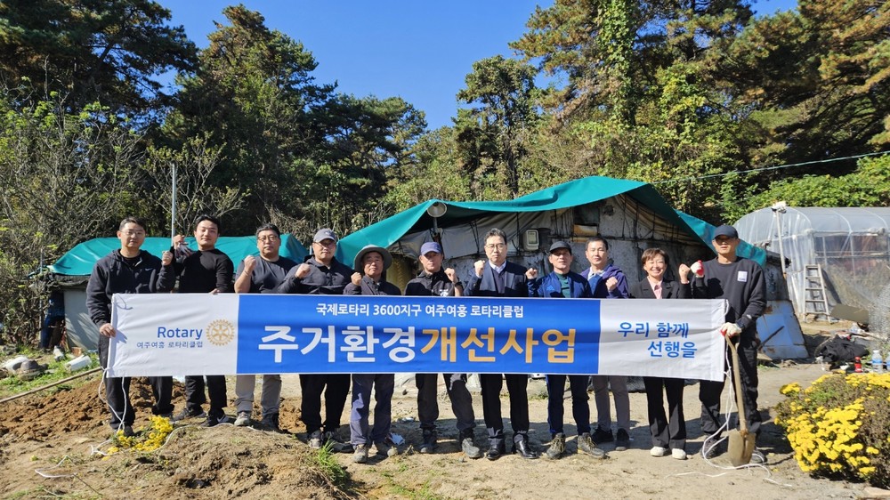 여주여흥로타리클럽, 주거취약계층 위한 집수리 봉사 실시