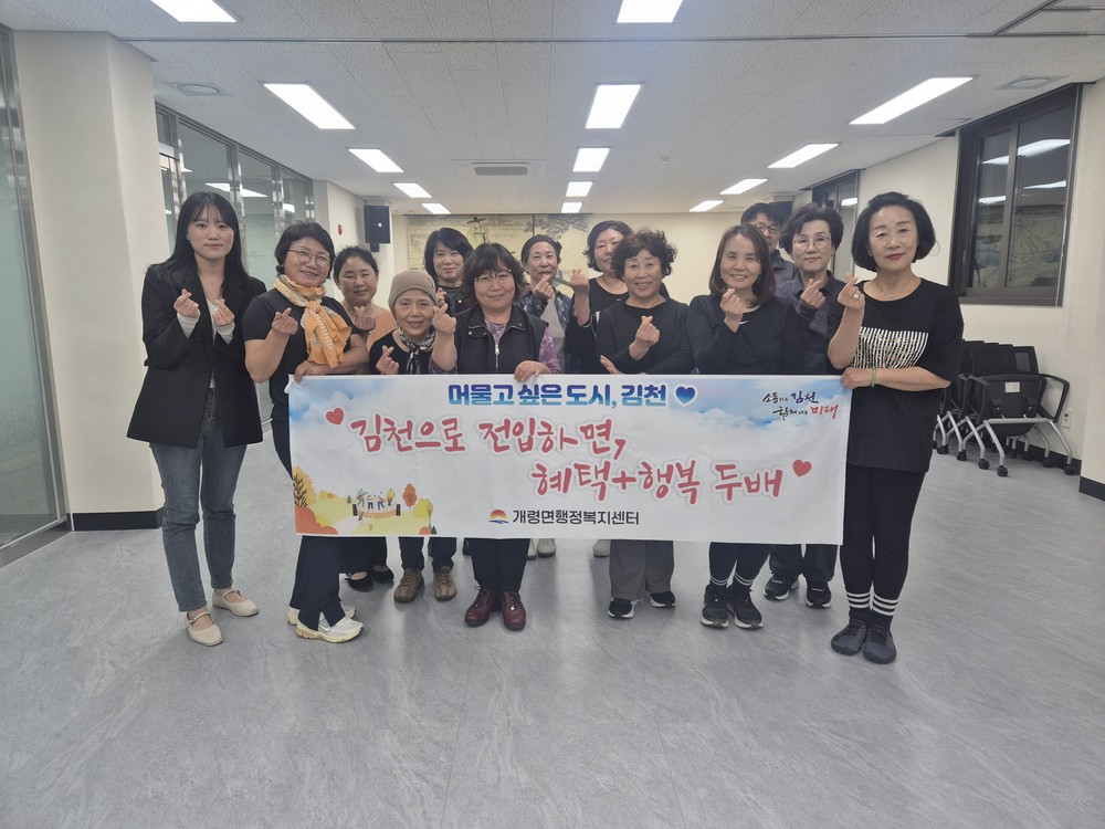 김천시 개령면, 주민이 함께하는 인구증가 캠페인 실시
