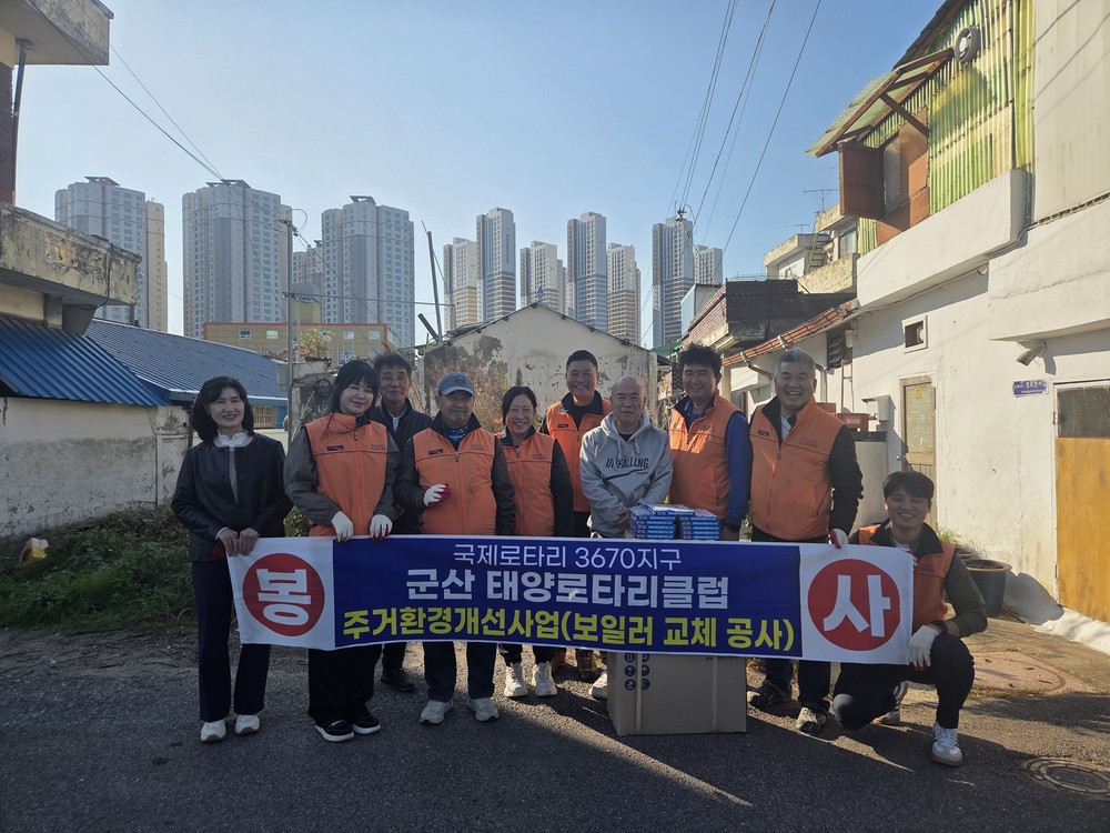군산태양로타리클럽, 저소득 장애인 가정 주거환경 개선 봉사로 이웃사랑 실천