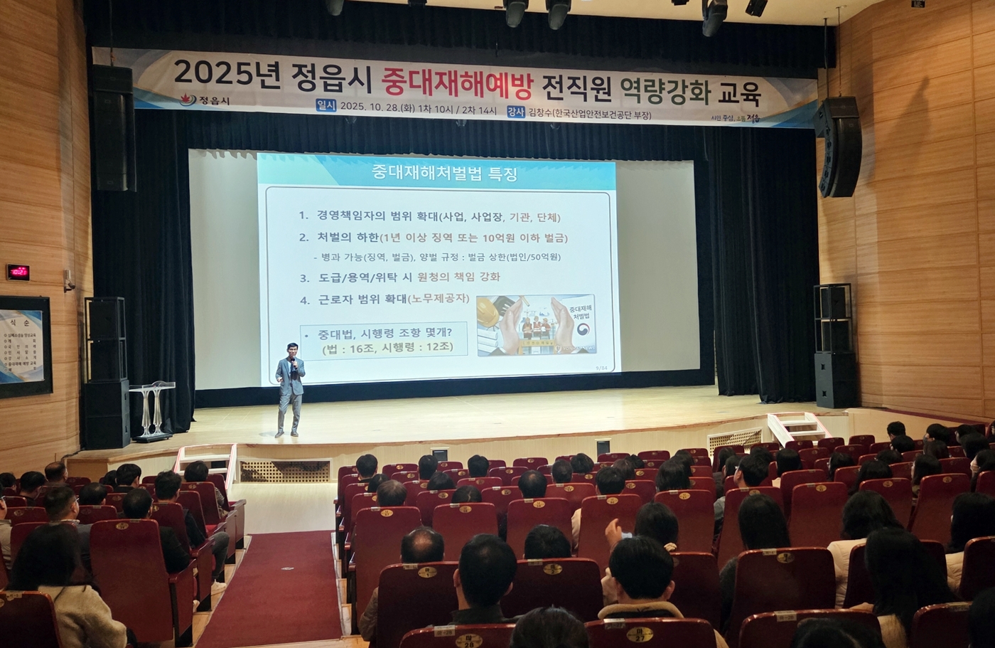정읍시, 30일 ‘재난대응 안전한국훈련’…실전 역량 총동원