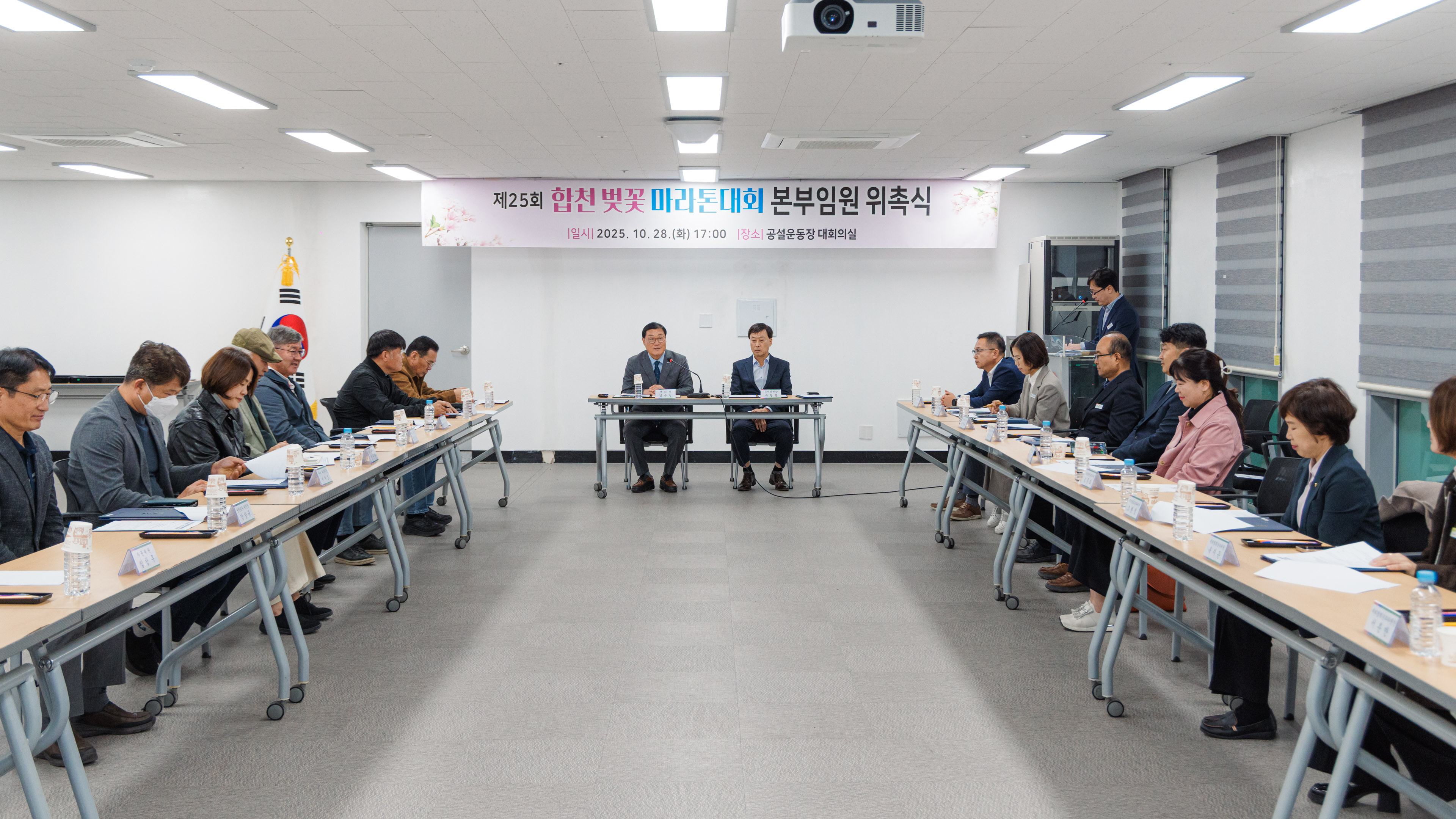 제25회 합천벚꽃마라톤대회 본부구성 및 실무회의 개최