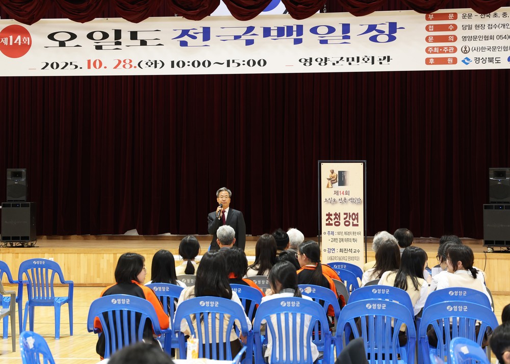 「제14회 오일도 전국 백일장」 성황리 개최