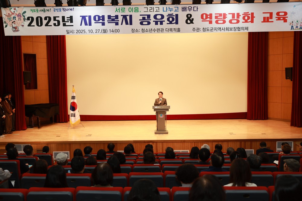 청도군 지역복지 공유회 & 역량강화 교육 개최