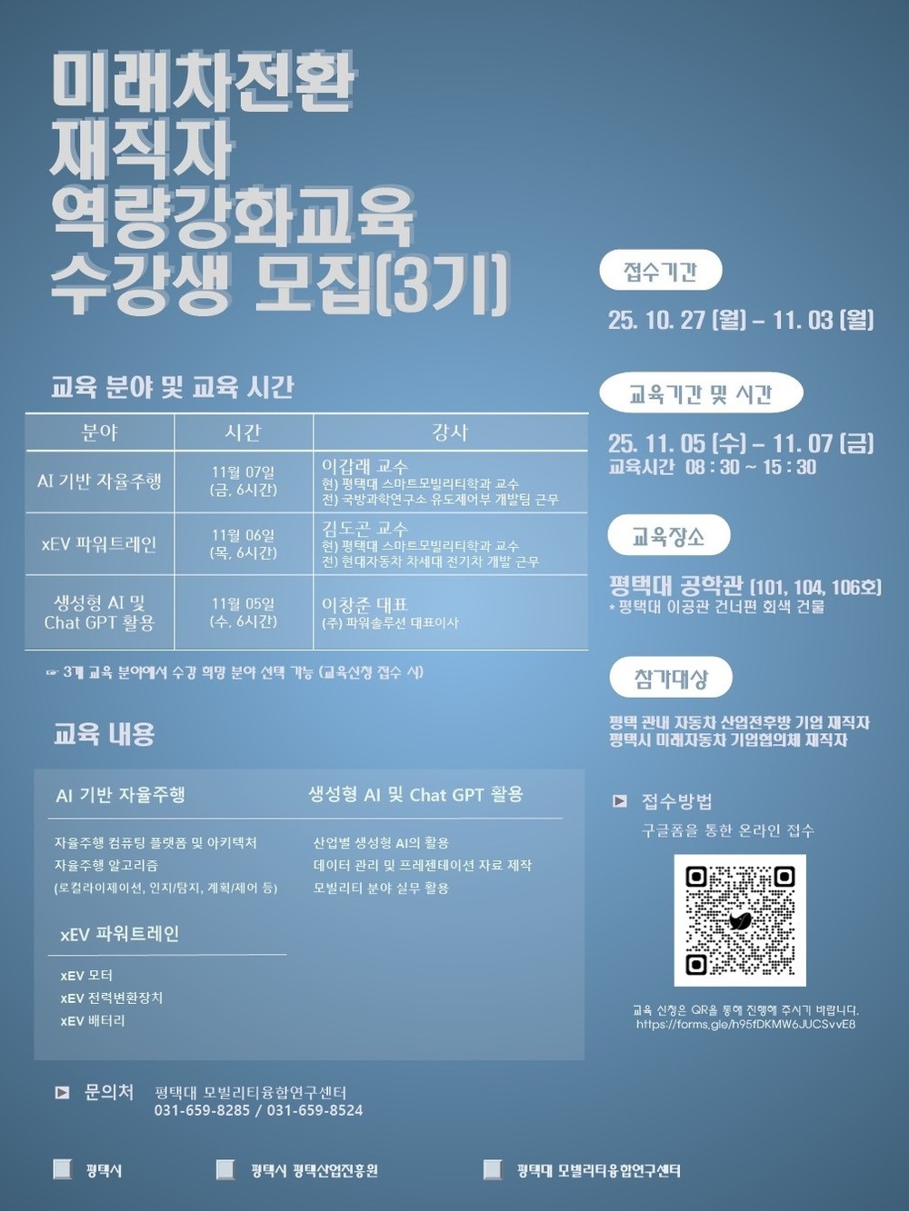 평택시, 미래차 전환 재직자 교육 ‘올해 마지막 교육생 모집’