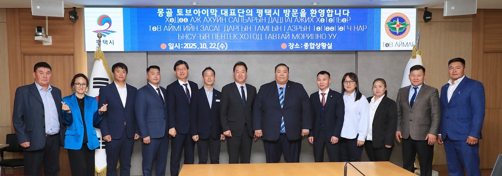 평택시국제교류재단, 몽골 토브아이막 공무원과 농업인에 유통, 재배, 스마트팜 기술 전수