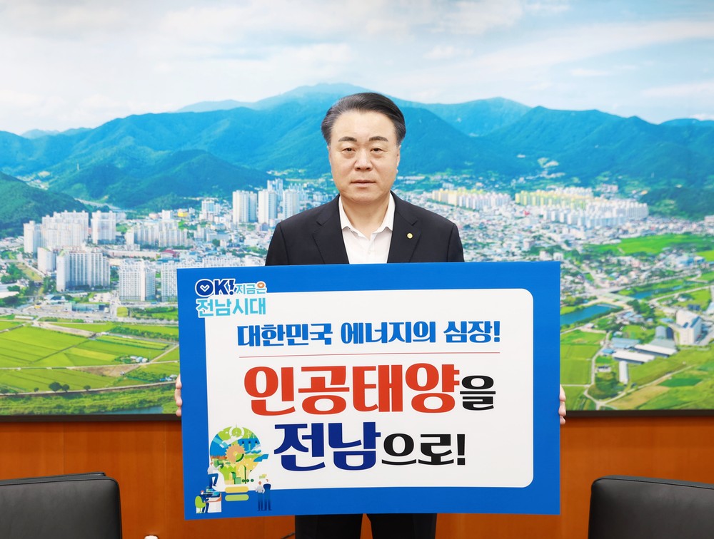 화순군, 미래 청정에너지 인공태양 연구시설 전남 유치 기원 릴레이 챌린지