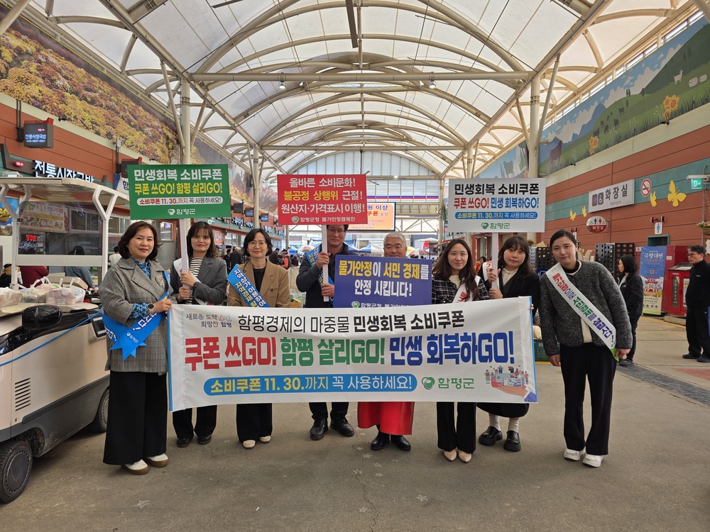 함평군, 축제 속에서도 민생 먼저…물가안정 캠페인 추진