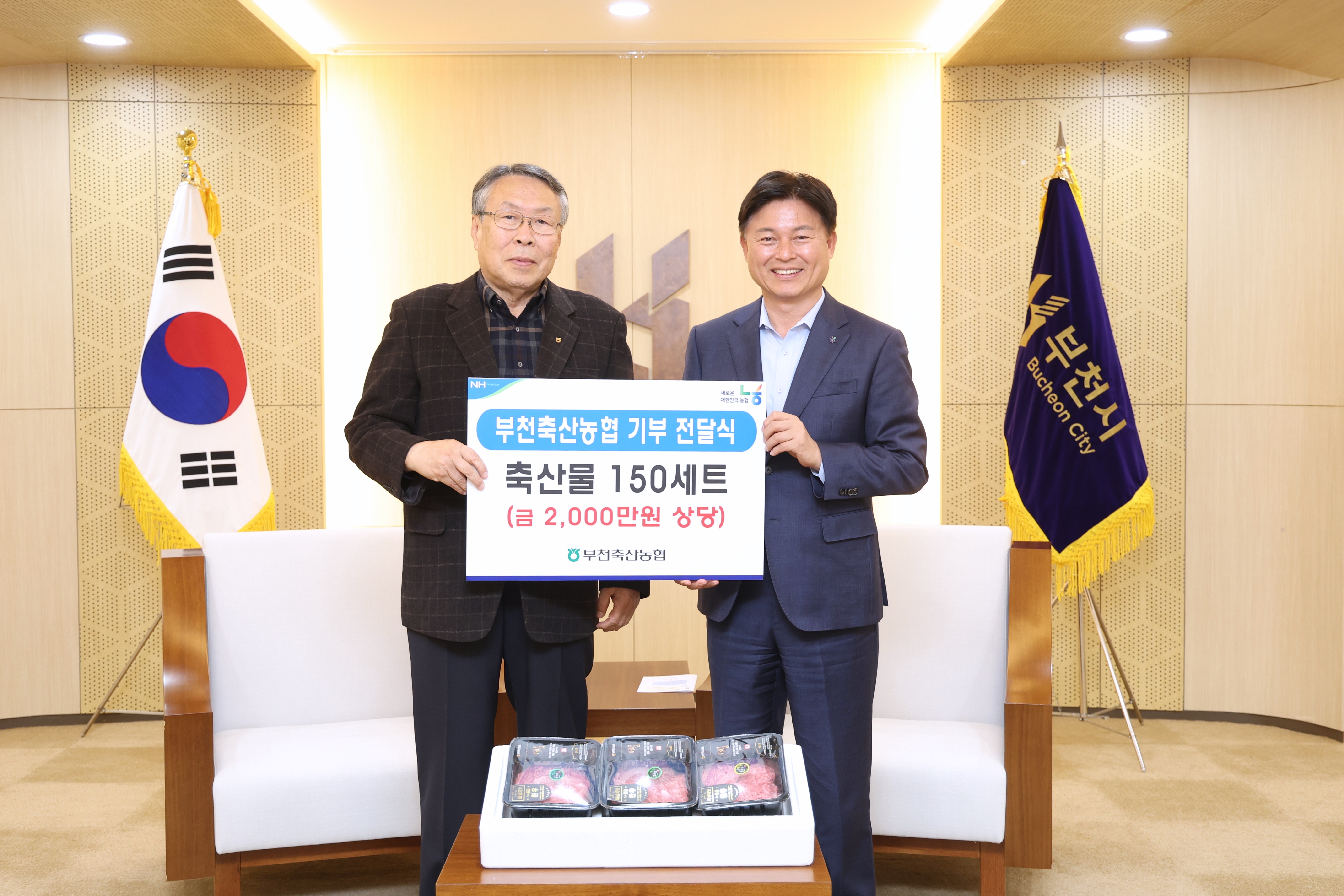 부천축산농협, 취약계층 150세대에 축산물 지원