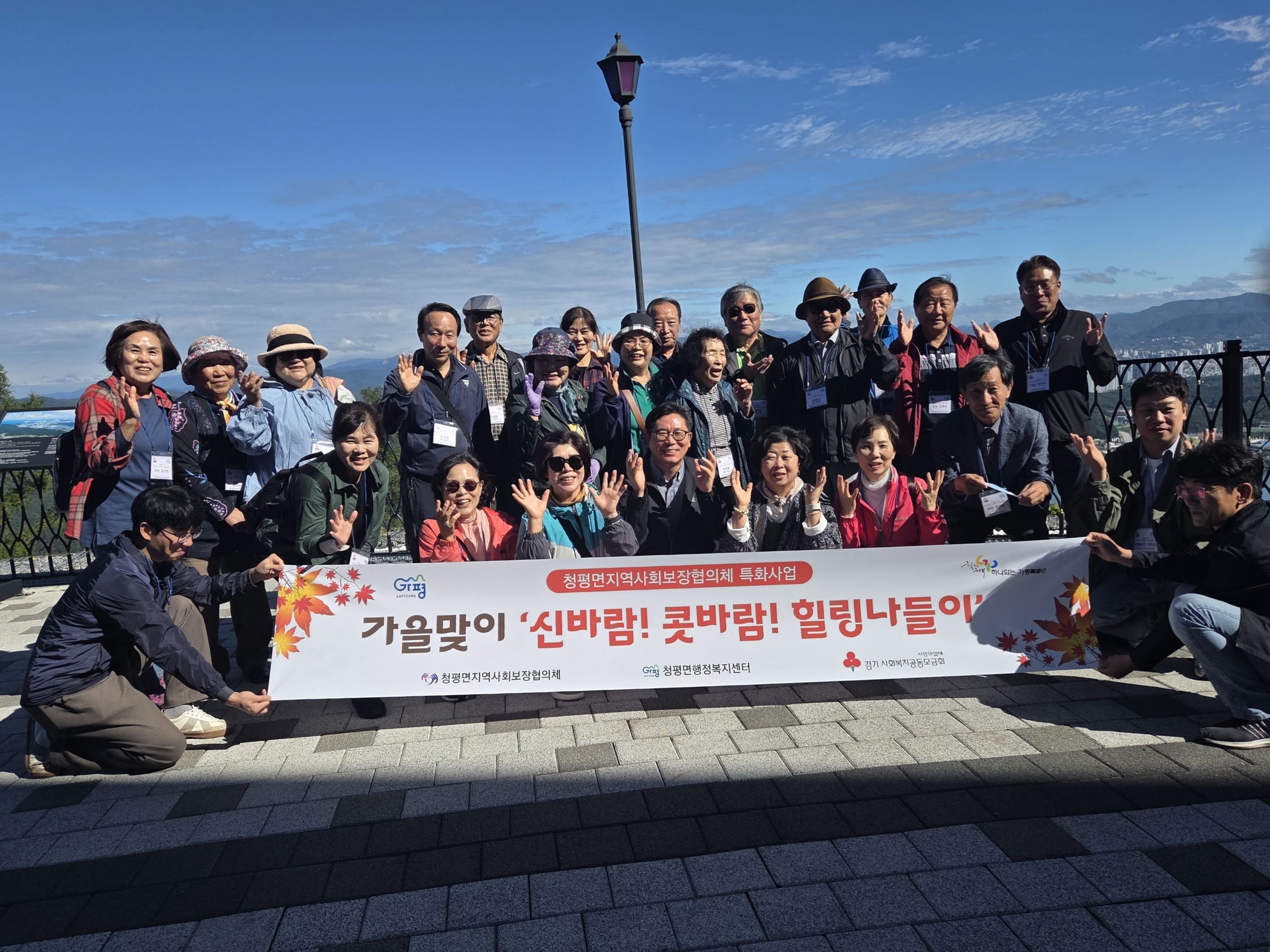 가평군 청평면 지사협, 어르신과 가을나들이 실시