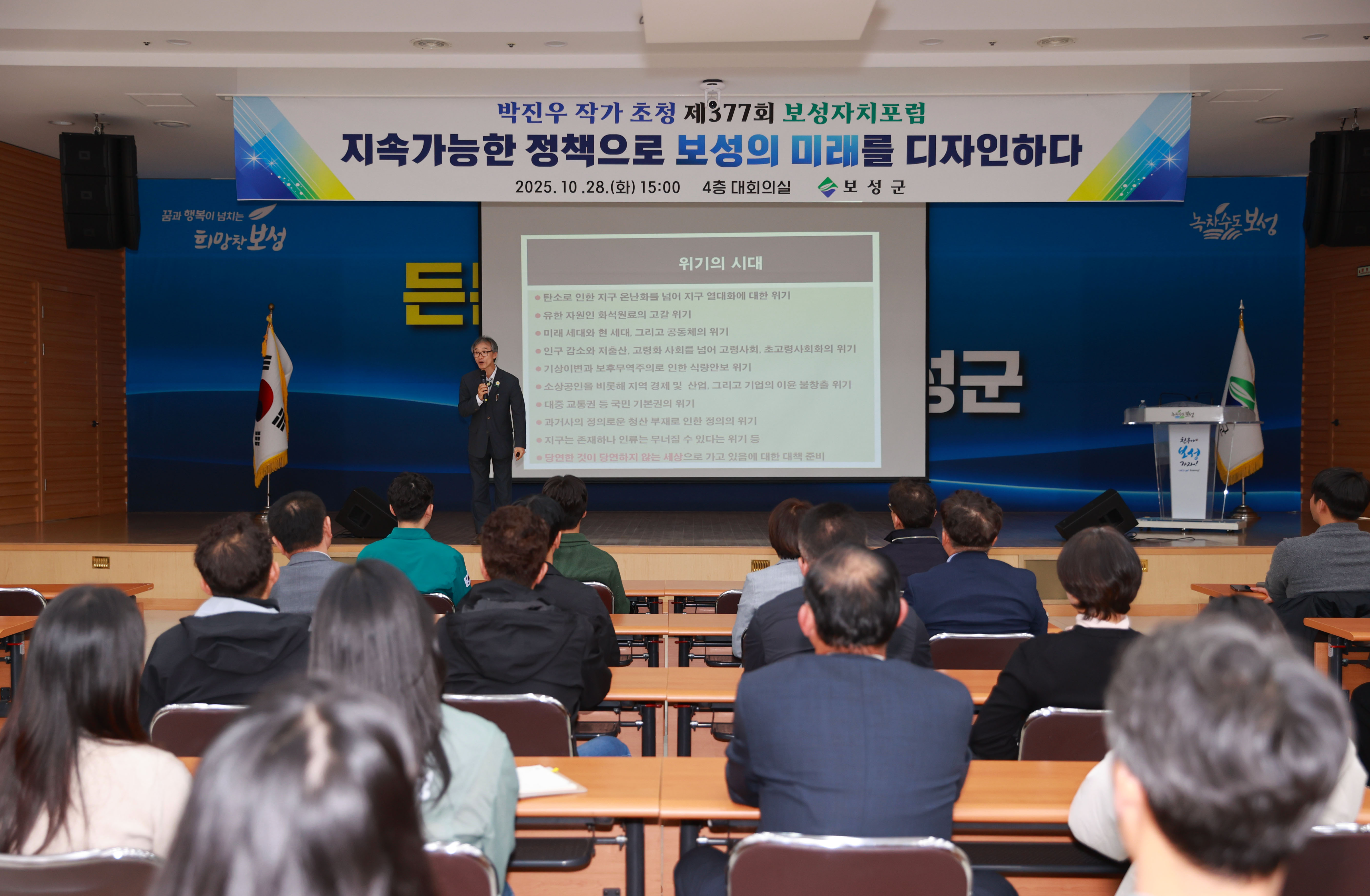 보성군, 박진우 작가 초청 제377회 보성자치포럼 성황리에 개최