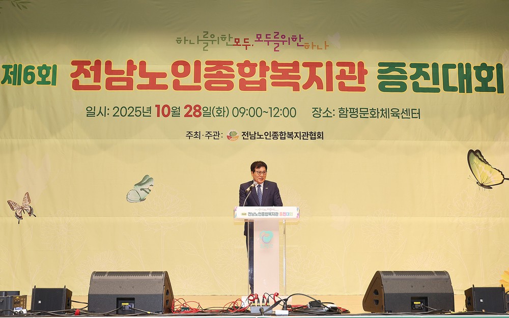 함평군, 제6회 전남노인종합복지관 증진대회 성료
