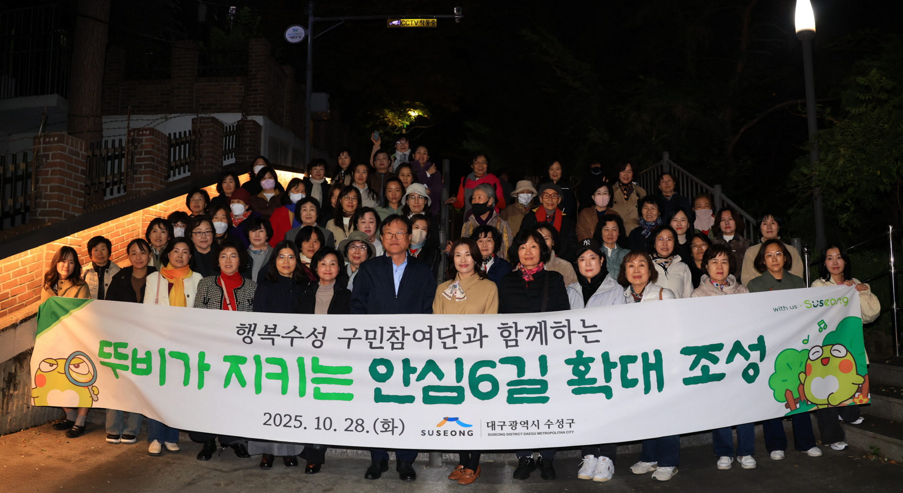 수성구 행복수성 구민참여단, ‘뚜비가 지키는 안심6길’ 확대 구간 합동 모니터링 실시