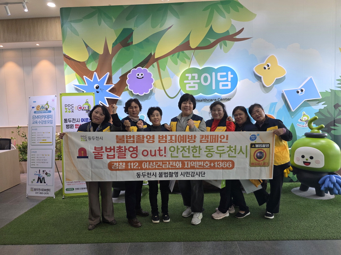 불법촬영 NO! 동두천시 시민감시단 공중위생업소 불법카메라 점검