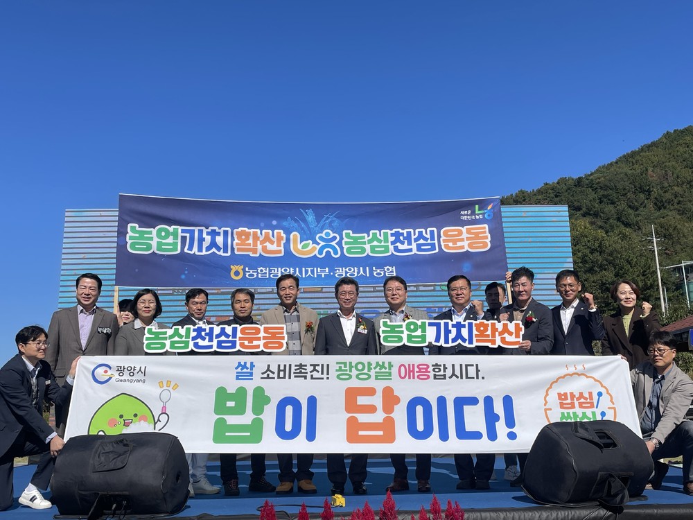 광양시, ‘2025년 귀농귀촌 어울림 Farm Party’ 개최