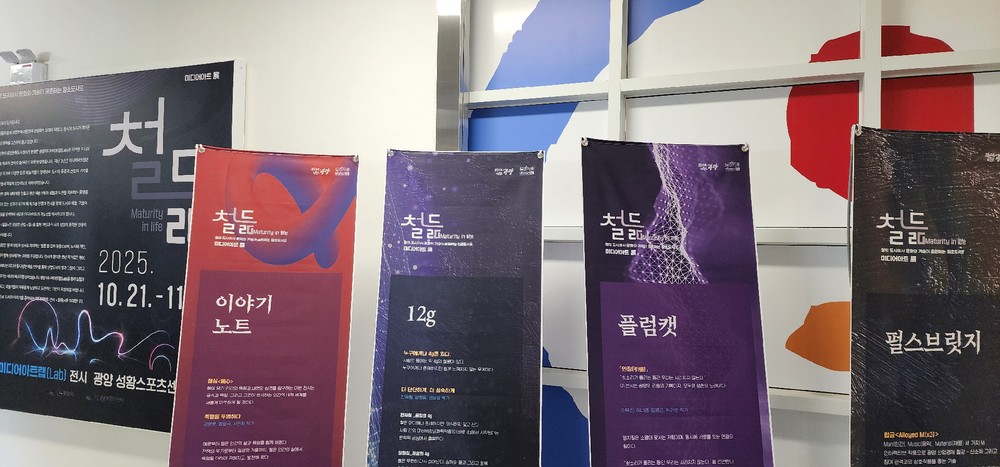 광양시, 성황스포츠센터, 미디어아트로 鐵들다...광양 감성의 재발견