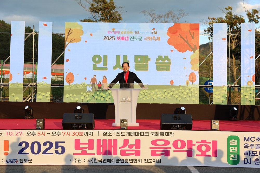 진도군, ‘보배섬 국화축제’ 성황리 개막