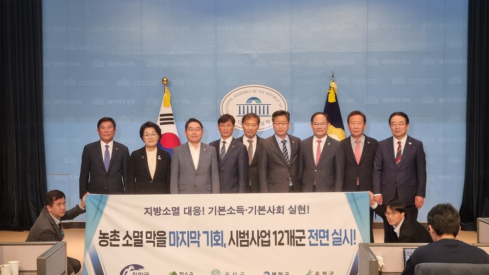 농어촌 기본소득 시범사업 12개군 전면 시행 촉구